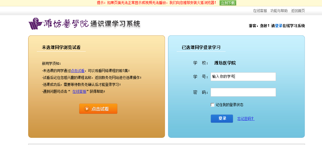 首頁 通知公告學生在教務系統選課成功後,教務處發佈網絡選修課開課